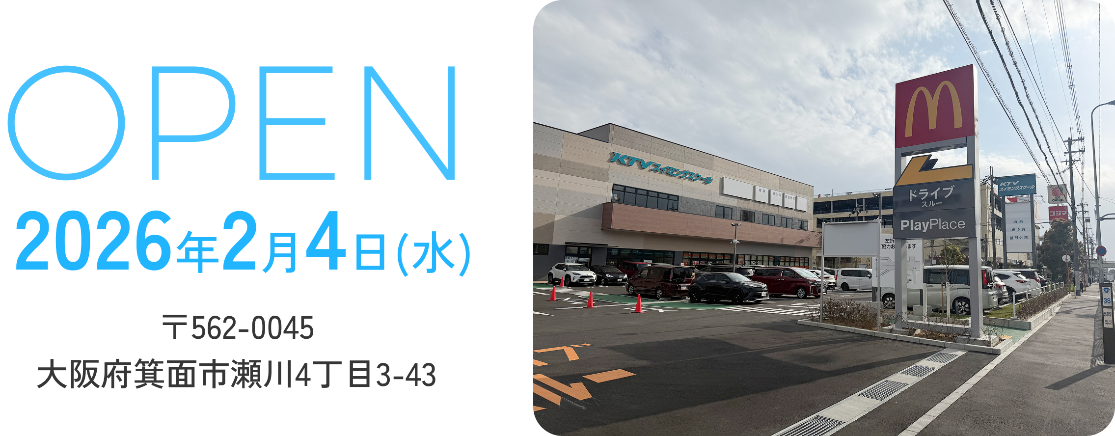 フジデンタルクリニック 2026年2月4日(水) OPEN
